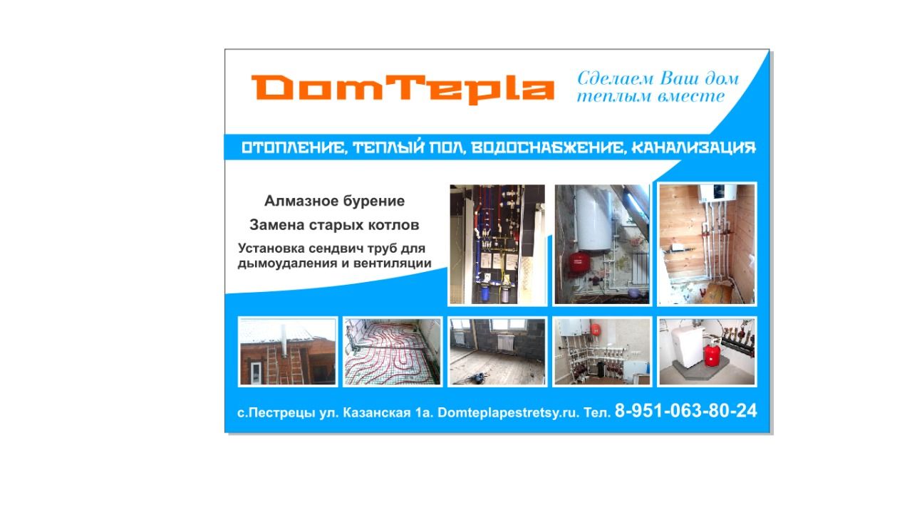 Открылся офис DomTepla.