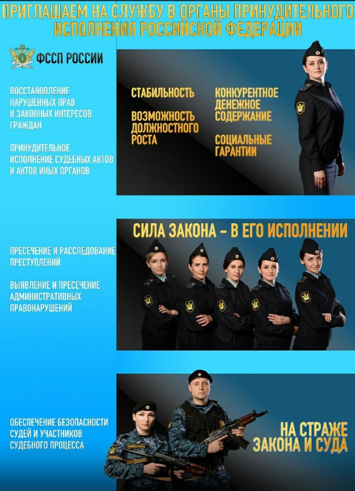 На постоянную работу на должность судебного пристава