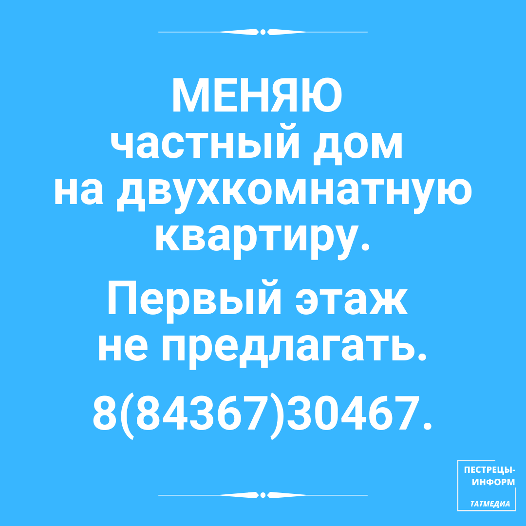 Меняю