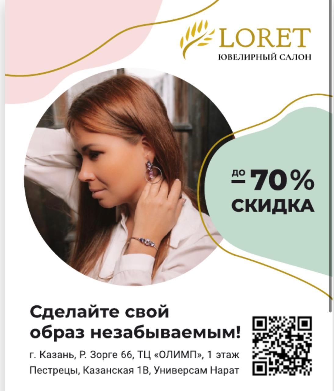 Найди свой идеальный вариант в LORET!