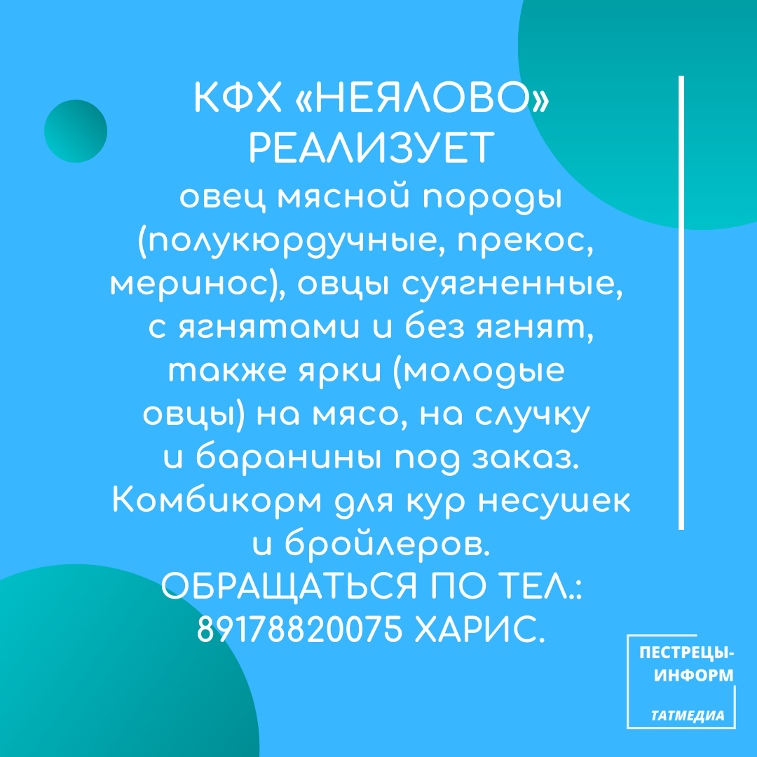 КФХ «Неялово» реализует