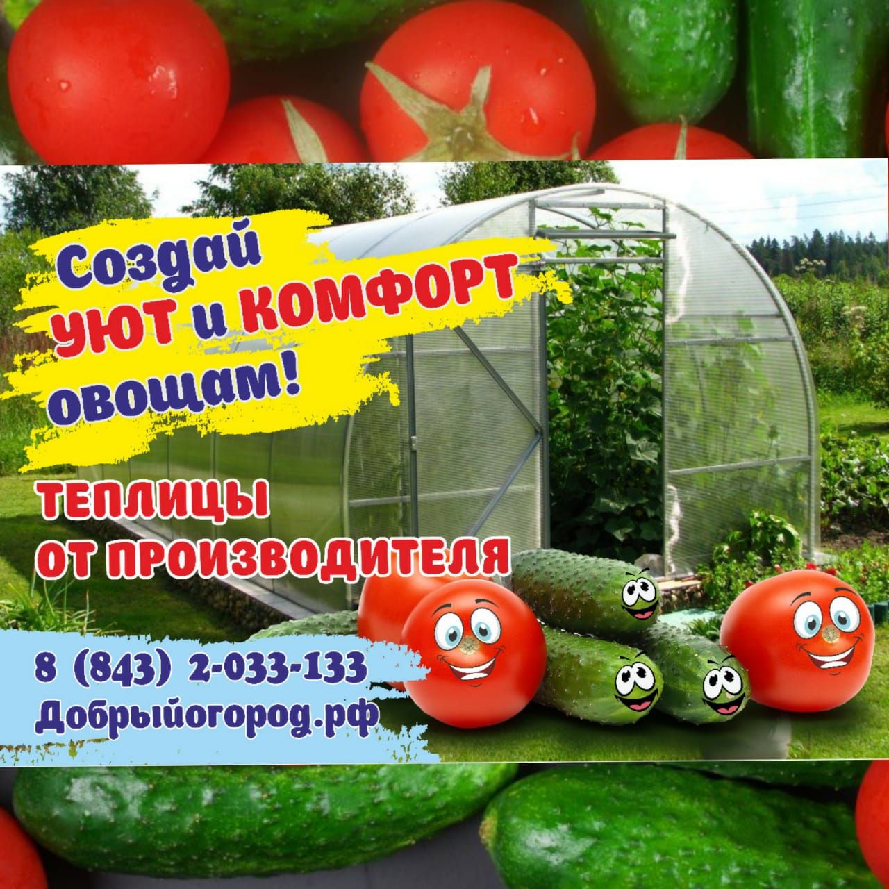 ​​? ЗАКАЖИ ТЕПЛИЦУ ОНЛАЙН!