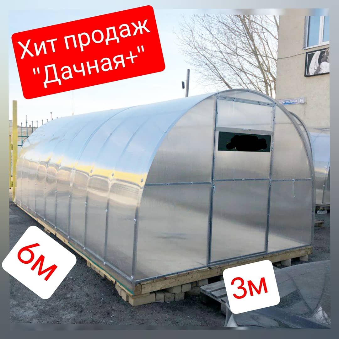 ​​? ЗАКАЖИ ТЕПЛИЦУ ОНЛАЙН!