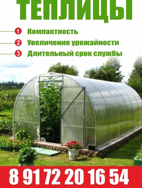 Теплицы.