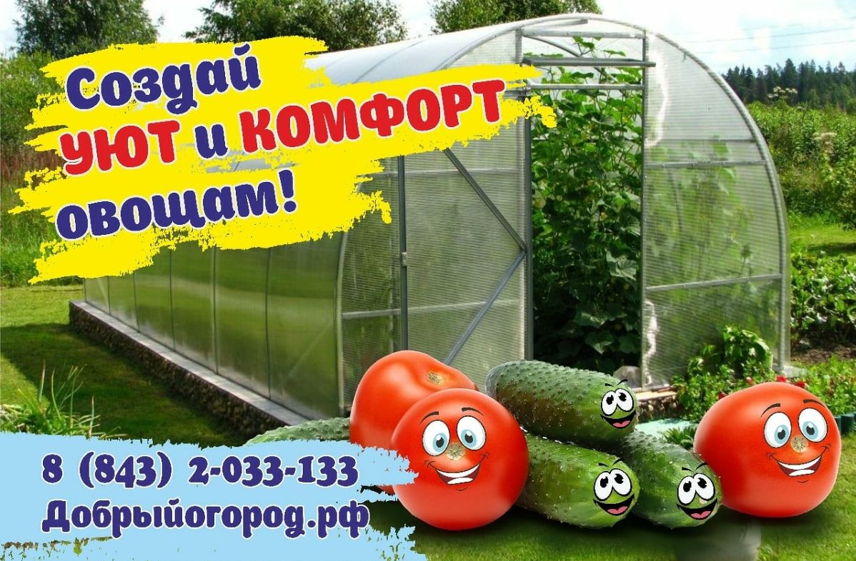 Добрый Огород предлагает Вам!