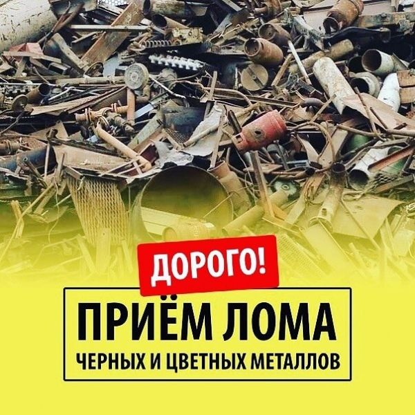 Пункт приема лома