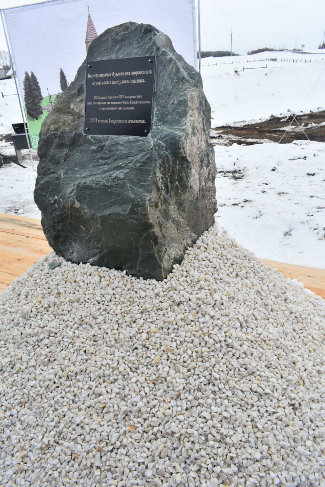 В селе Чита в каменную плиту в честь Мавля Колыя заложили послание потомкам