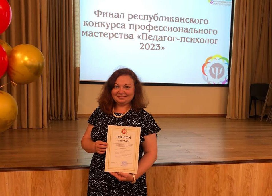 Пестречинский педагог-психолог стала лауреатом республиканского конкурса