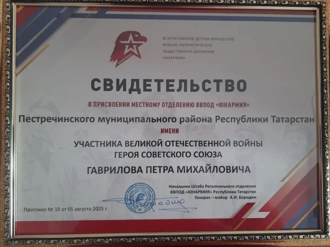 Пестречинское отделение «Юнармии» теперь носит имя Петра Гаврилова