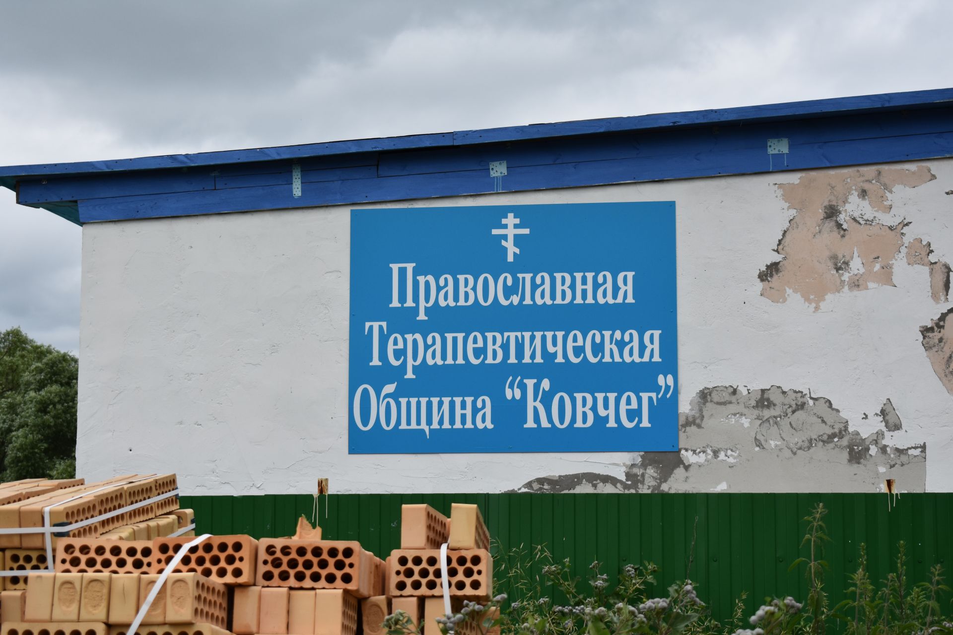 В Пестречинском районе реабилитационный центр «Ковчег» возвращает людей к жизни