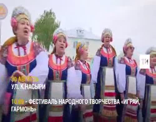 30 августа Татарстан будет отмечать День Республики 