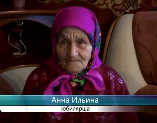 Пестречинка Анна Ильина отметила свой 90 летний юбилей