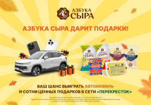 Автомобиль за сыр!