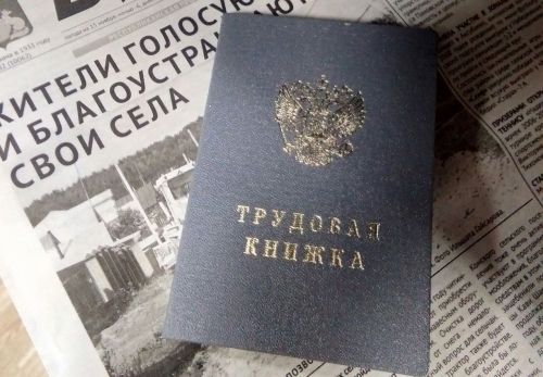 С 1 января в России доступны трудовые книжки нового образца