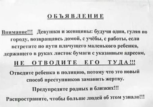В МВД заявили, что не развешивали в Казани объявления с информацией о плачущих детях