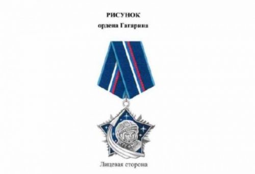 Путин учредил в России орден Гагарина