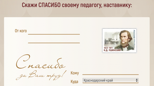 Пестречинцы могут поблагодарить своих учителей онлайн