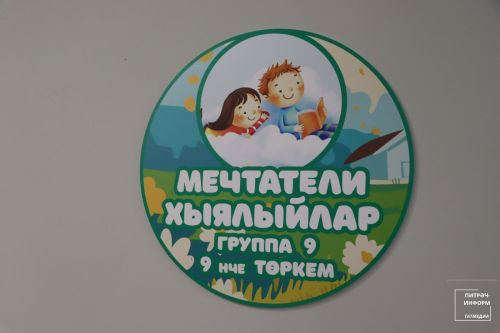 Питрәч районында ике телдә белем бирүче яңа балалар бакчасы ачылды