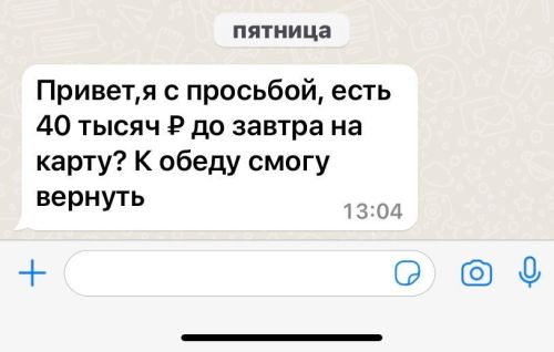 «Есть 40 тысяч до завтра?»: мошенники взломали Ватсап пестречинцев и просили у их контактов в долг