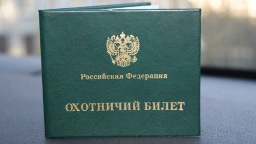 Как сдать экзамен на охотничий билет