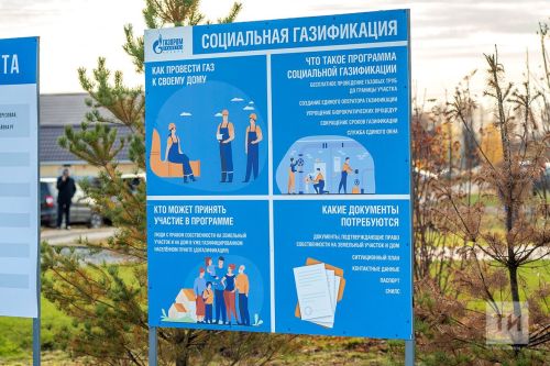 В Татарстане можно получить до 100 тысяч рублей на газификацию дома