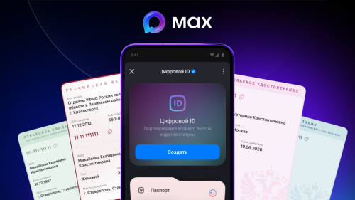 MAX внедрил быстрый доступ к своим документам из Госуслуг