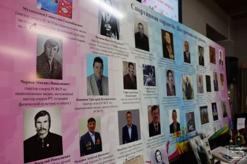 В Пестрецах представили выставку «Легенды спорта»