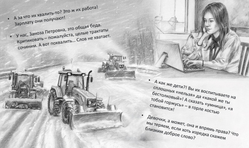Похвальное слово Пеструшкиной