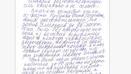 Анна Мишанина написала очерк в память о долгожительнице из села Кощаково