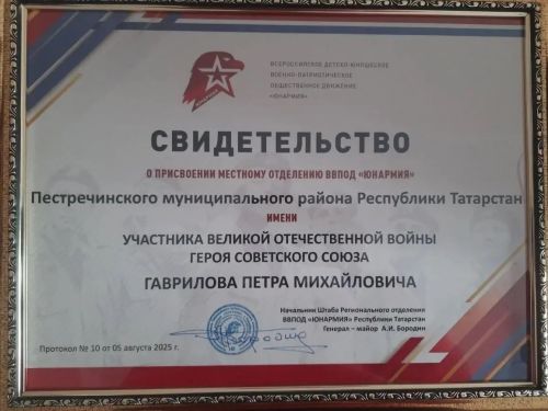 Пестречинское отделение «Юнармии» теперь носит имя Петра Гаврилова