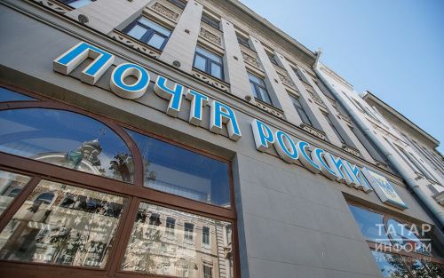 Пестречинцы смогут забирать вернувшиеся международные посылки без оплаты их обратной транспортировки