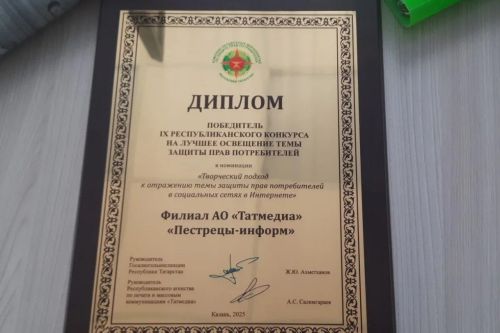 «Пестрецы-Информ» получил награду за освещение темы защиты прав потребителей