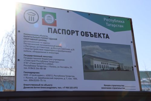 В пестречинской спортивной школе стартовал капитальный ремонт