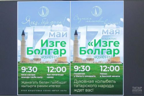 В Болгаре назвали дату «Изге Болгар җыены»: молитва покаяния, борьба «Көрәш» и приз — автомобиль