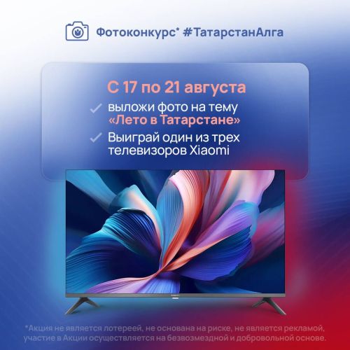 Девять телевизоров разыграют в фотоконкурсе #ТатарстанАлга