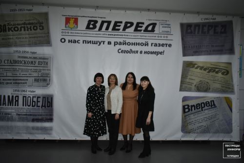 90-летие районной газеты «Вперед»