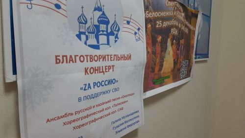 Благотворительный концерт "ZА РОССИЮ"
