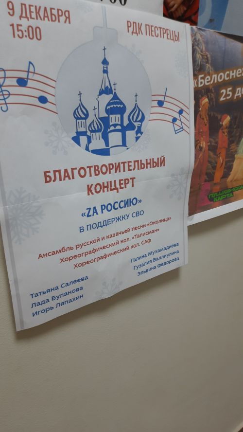 Благотворительный концерт "ZА РОССИЮ"