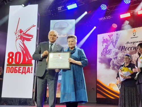 Форум «России верные сыны»