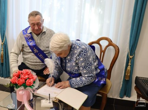 Чествование семей