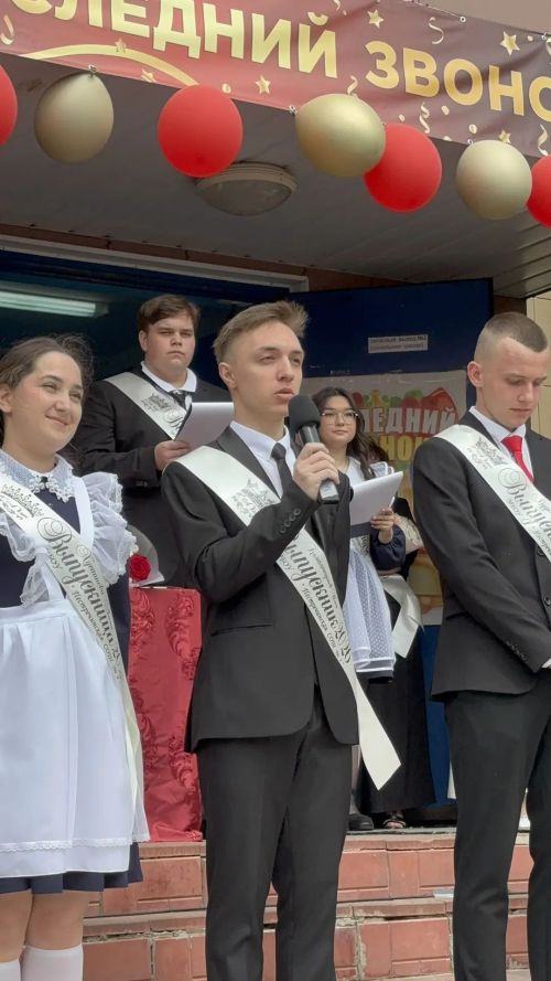 Последний звонок во второй школе