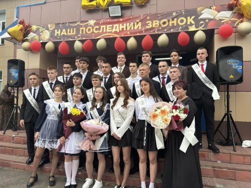 Последний звонок во второй школе