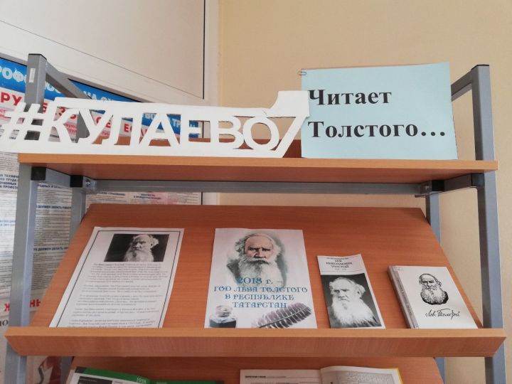 Кулаево читает Толстого