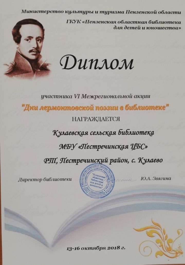 Кулаевская сельская библиотека участвовала в межрегиональной акции