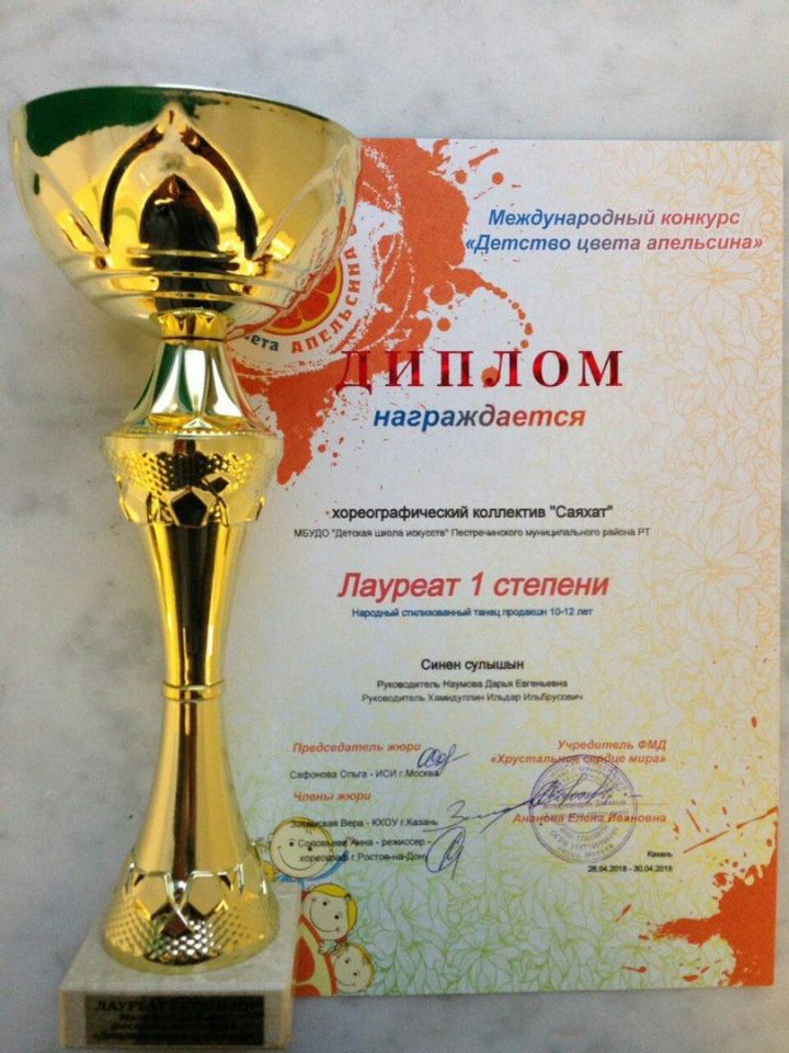 Хореографический коллектив "Саяхат" стал лауреатом 1 степени в международном конкурсе