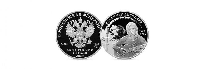 Центробанк выпустил монету с портретом Высоцкого