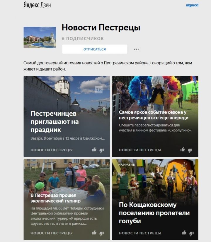 Пестречинские новости теперь на Яндекс.Дзен.