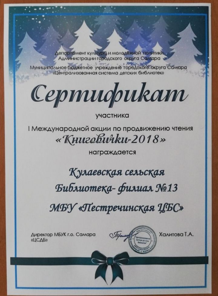 Кулаевская сельская библиотека участвует в различных конкурсах и побеждает.