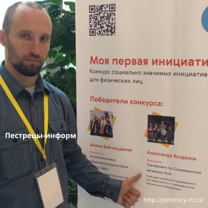 Пестречинец выиграл денежный приз в конкурсе «Карта инициатив»