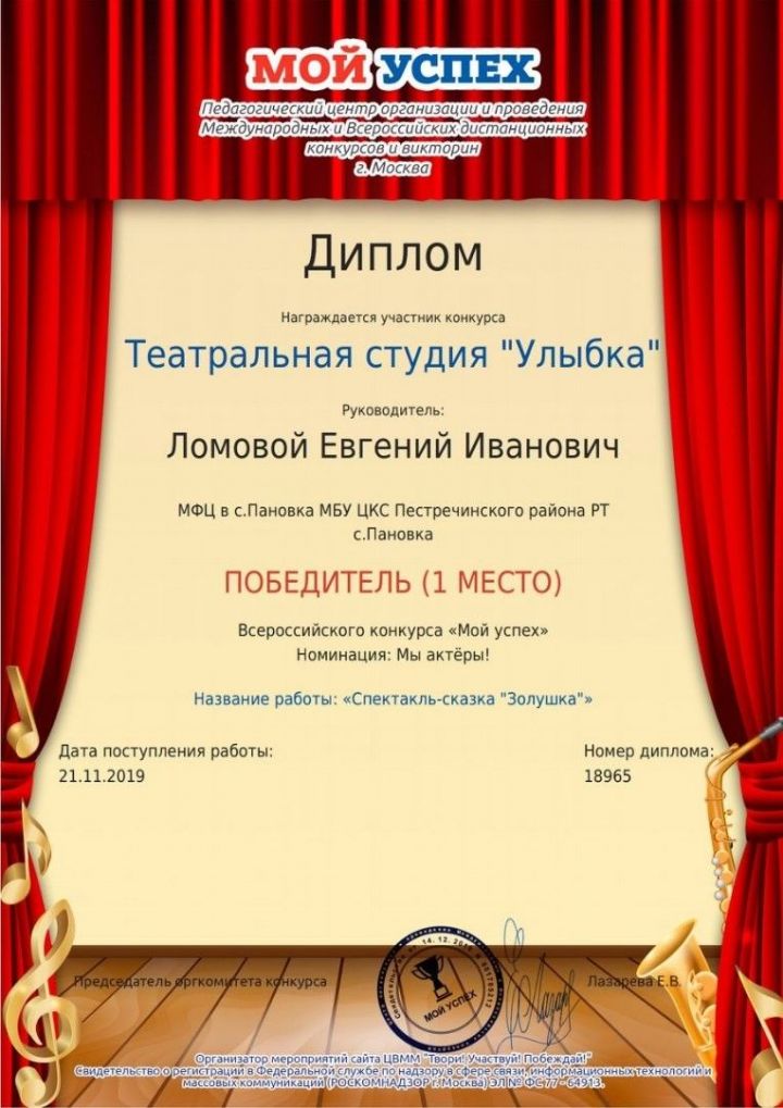 Юные пановцы заняли первое место в Всероссийском конкурсе "Мой успех"